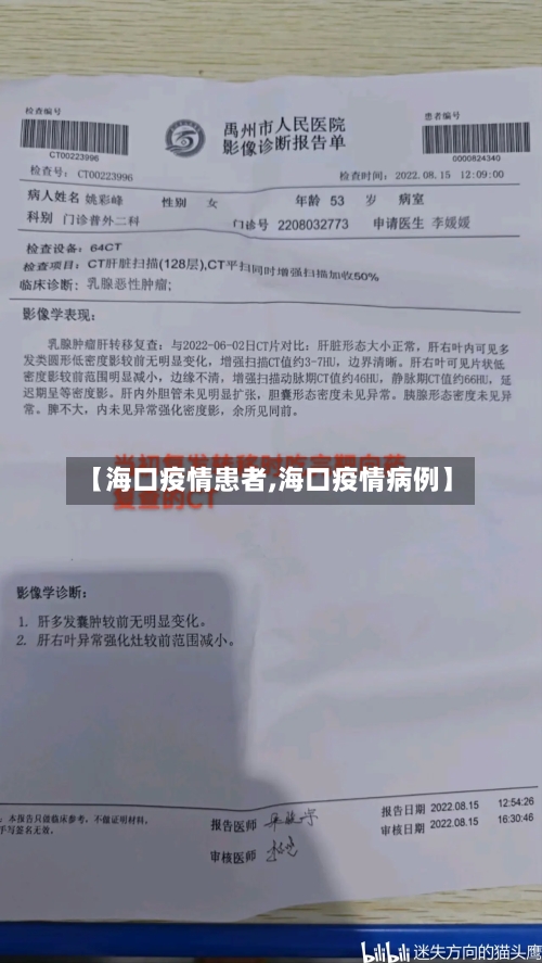 【海口疫情患者,海口疫情病例】-第3张图片