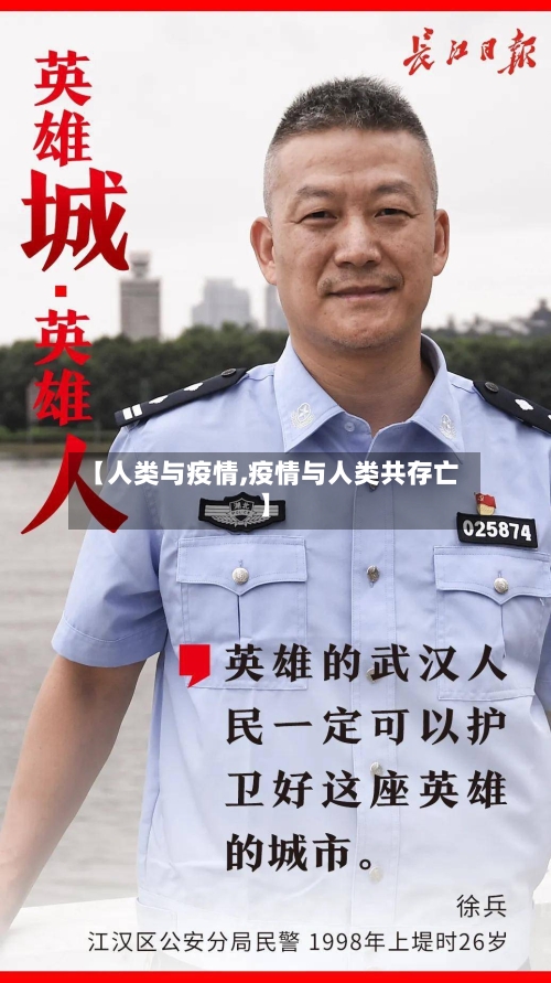【人类与疫情,疫情与人类共存亡】-第2张图片