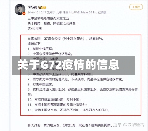 关于G72疫情的信息-第3张图片