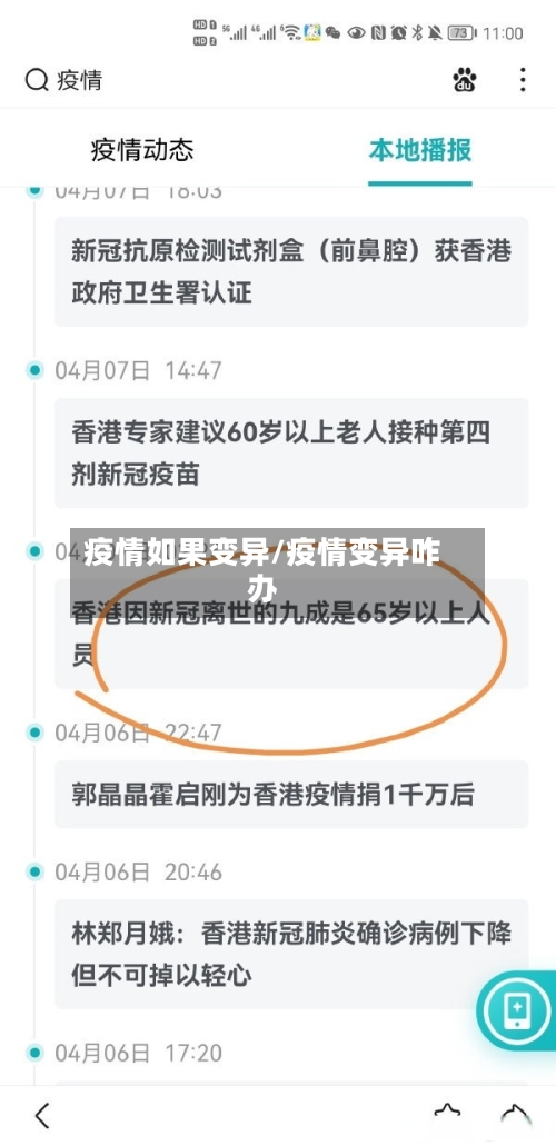 疫情如果变异/疫情变异咋办