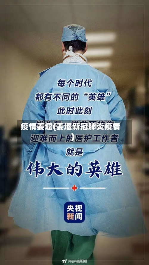 疫情姜堰(姜堰新冠肺炎疫情)-第3张图片
