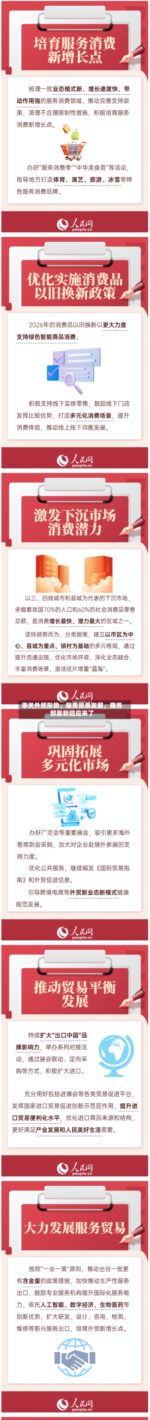 事关外贸形势、服务贸易发展，商务部最新回应来了-第2张图片