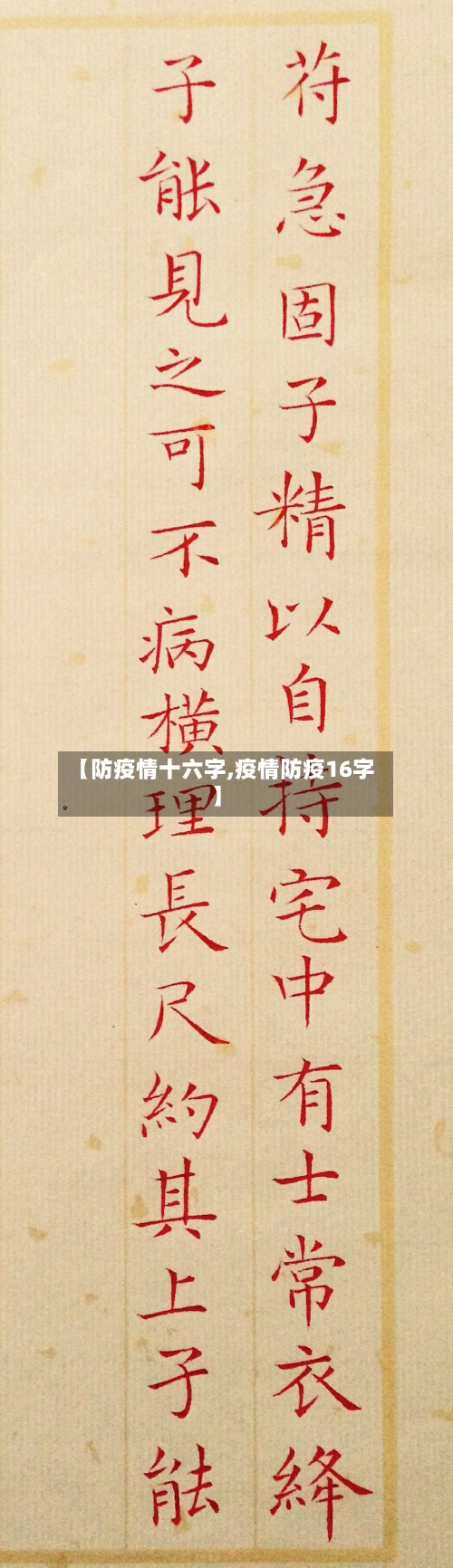 【防疫情十六字,疫情防疫16字】-第2张图片