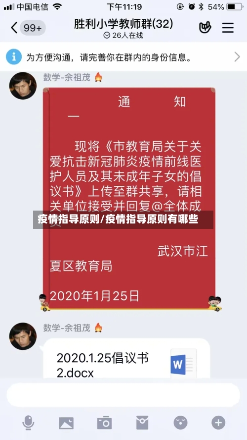 疫情指导原则/疫情指导原则有哪些-第3张图片